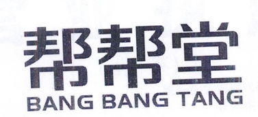 上海幫幫堂企業(yè)管理咨詢中心 專業(yè)助力企業(yè)成長與變革